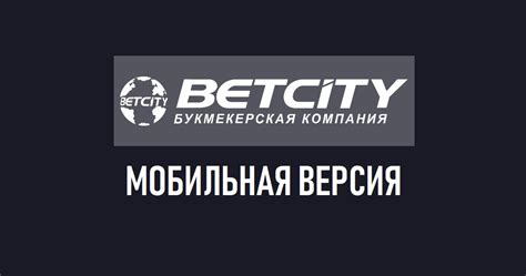 betcity wap,betcity.ru